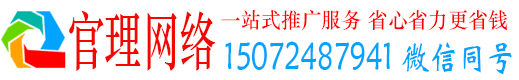 回民官理网络推广竞价
